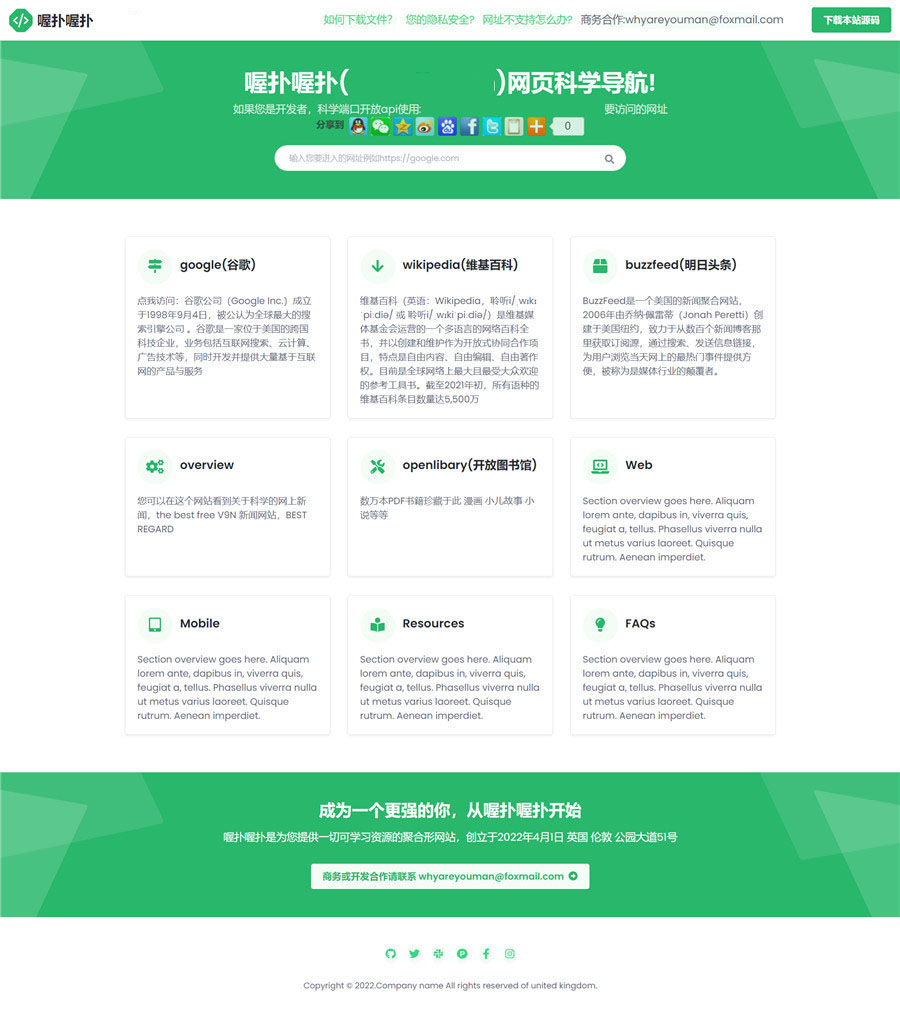 响应式学习网址导航模板下载