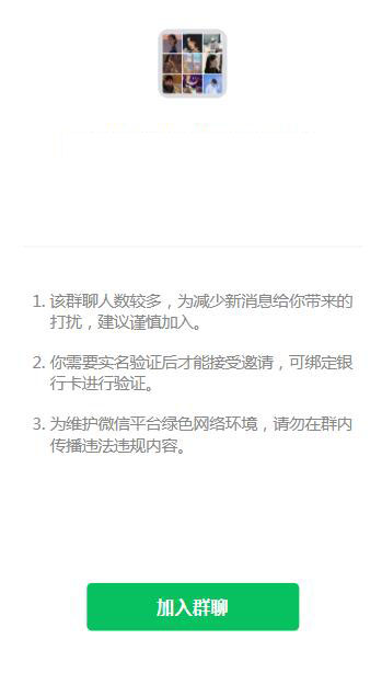 HTML高防微信进群页面模板
