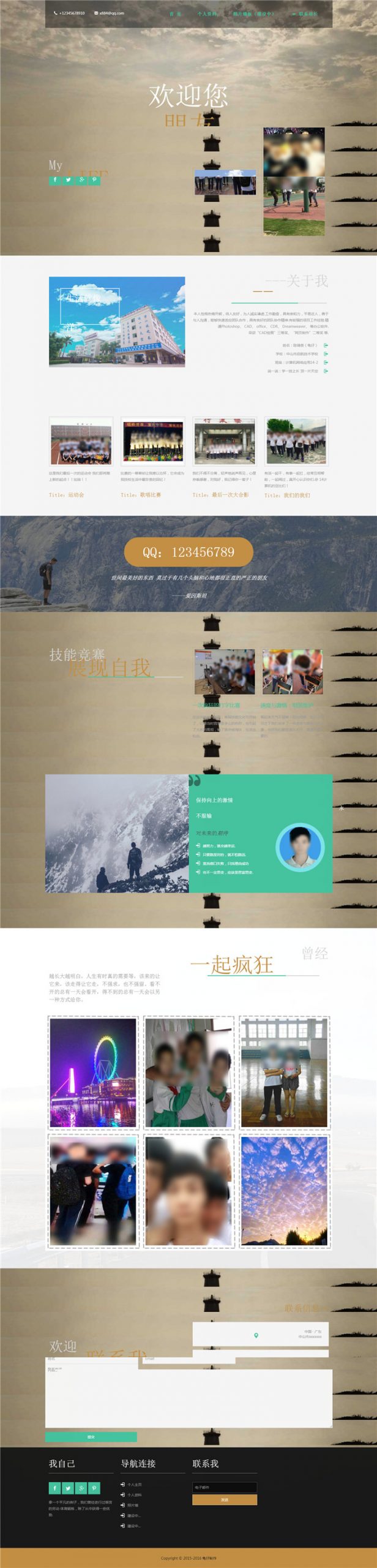 bootstrap个人简历毕业作品模板