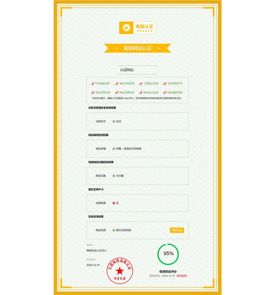 HTML高仿创宇安全认证单页模板
