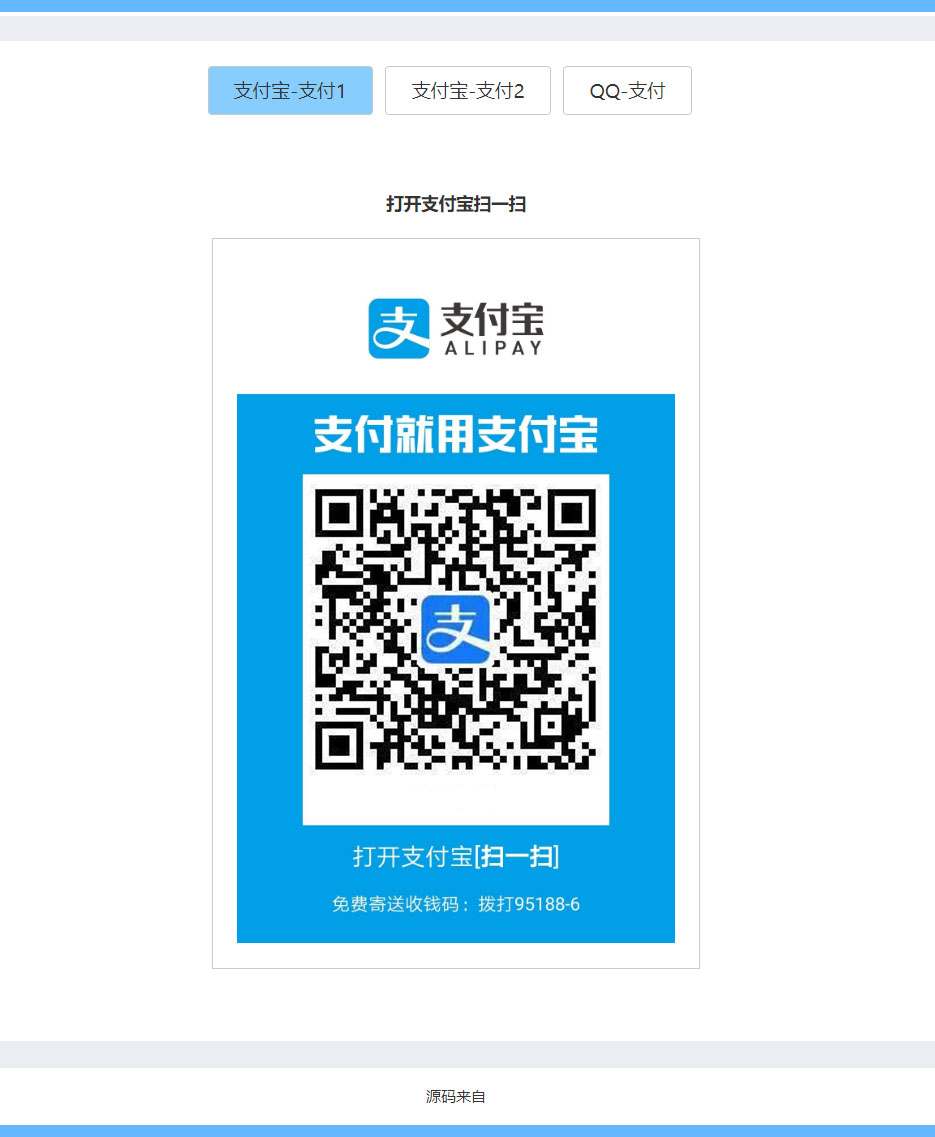 响应式支付宝微信二维码收款静态模板下载
