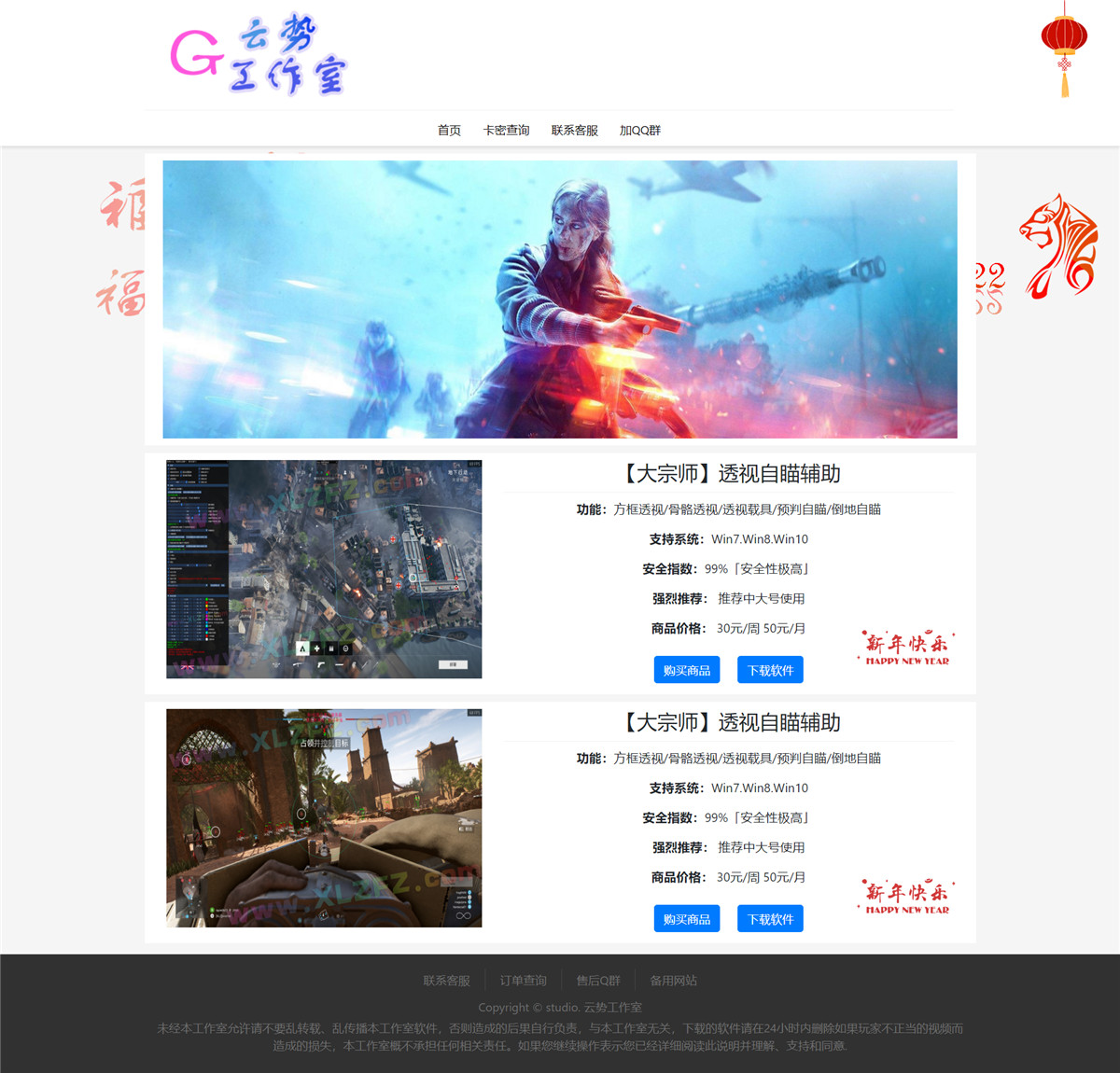 HTML自适应多终端游戏辅助销售网站模板