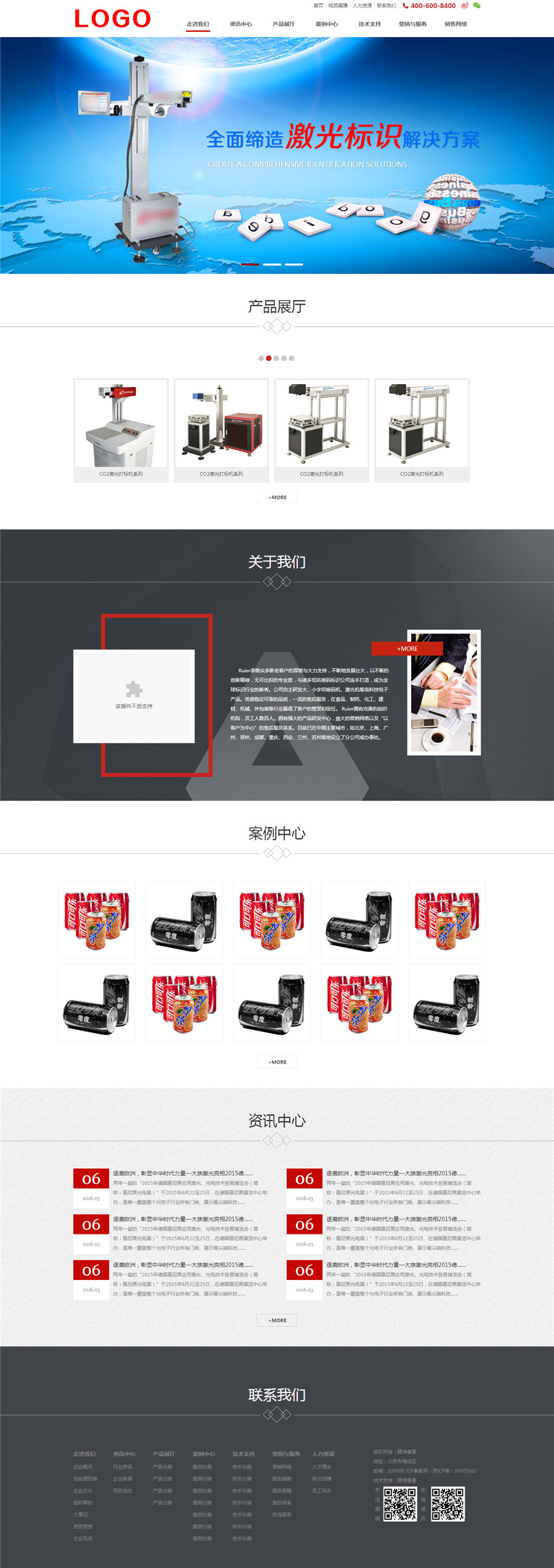 通用激光打标机械设备企业模板