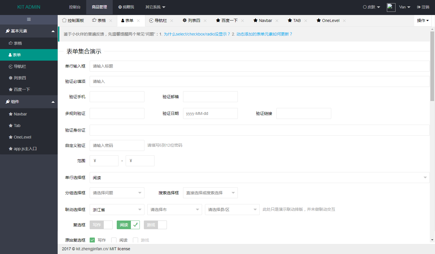 layui框架KIT ADMIN后台管理系统模板下载