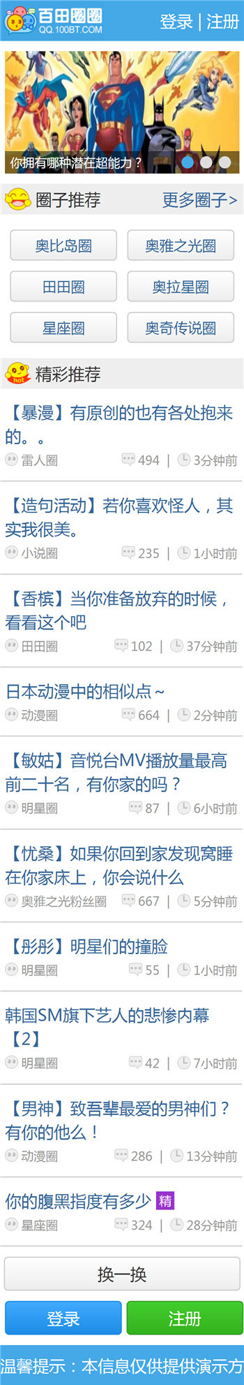 仿百田网手机wap网站模板