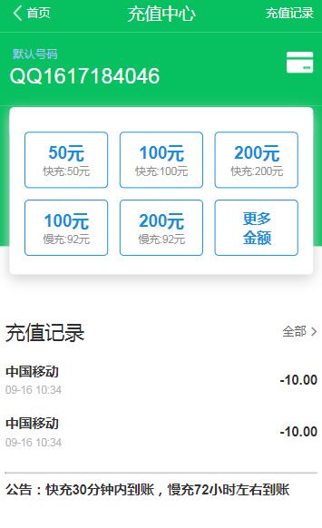 HTML手机话费充值页面模板