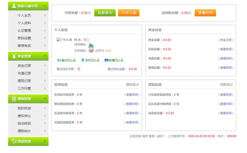 金融通用会员用户中心模板完整版下载