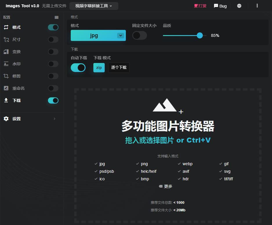Images Tool v3.0多功能在线图片编辑器模板源码