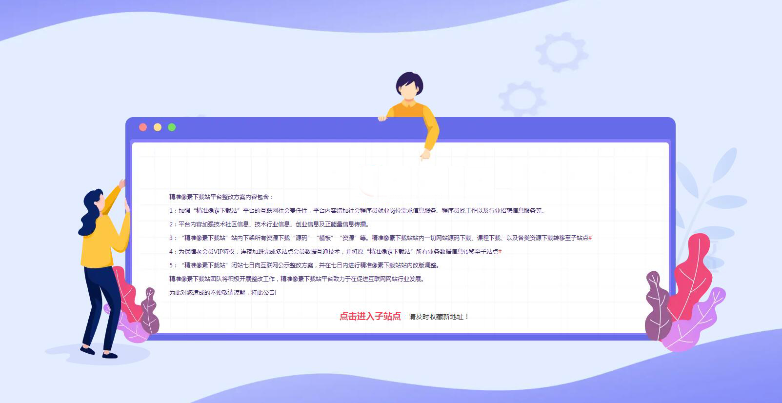 非常高端的一款网站公告维护页面模板