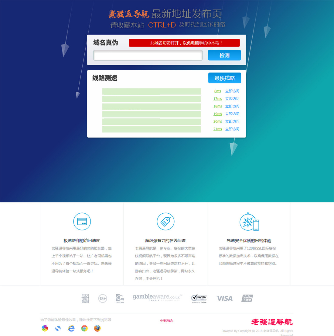 老骚网址发布页模板,带网址测速+域名检测功能