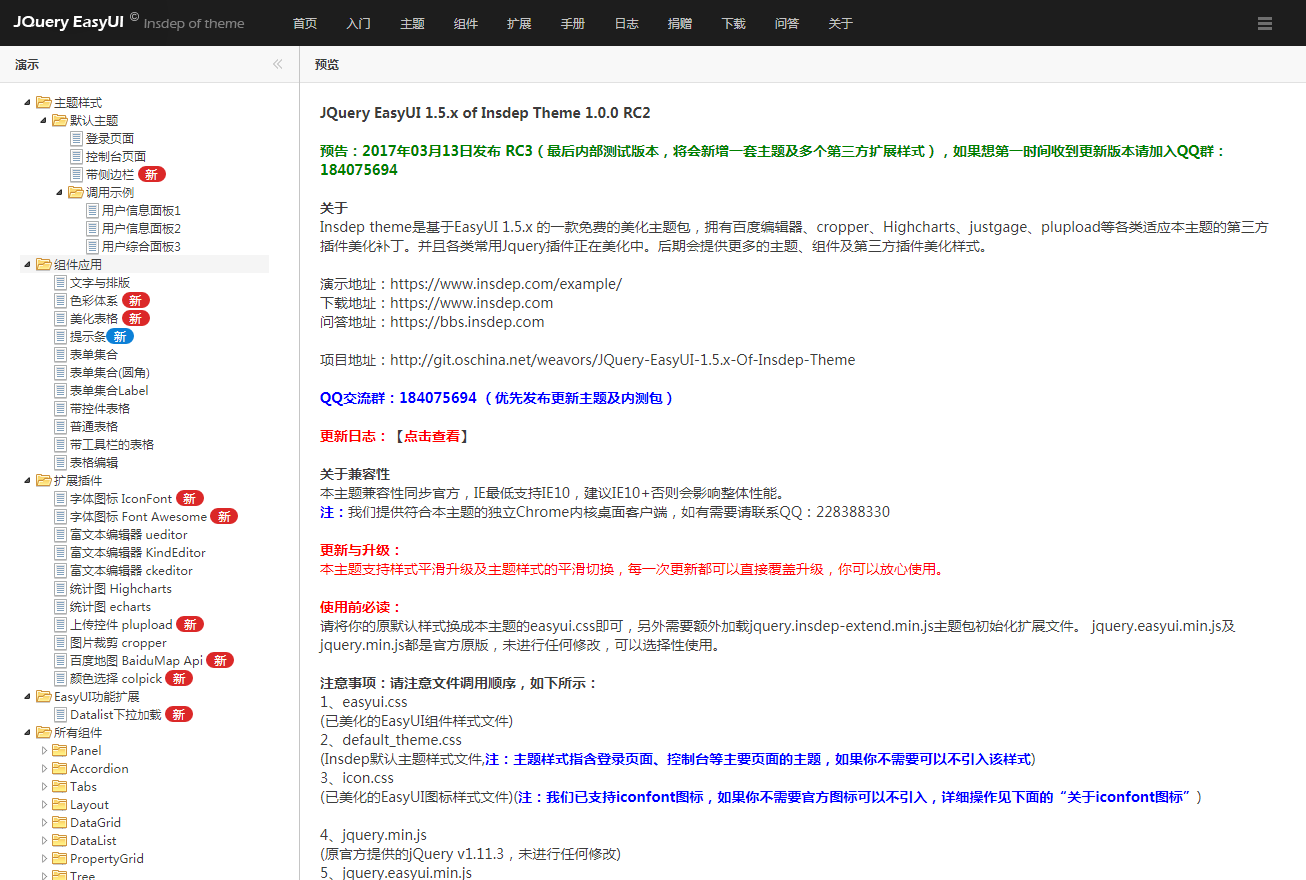 JQuery EasyUI-1.5.x-Of-Insdep-Theme后台模板