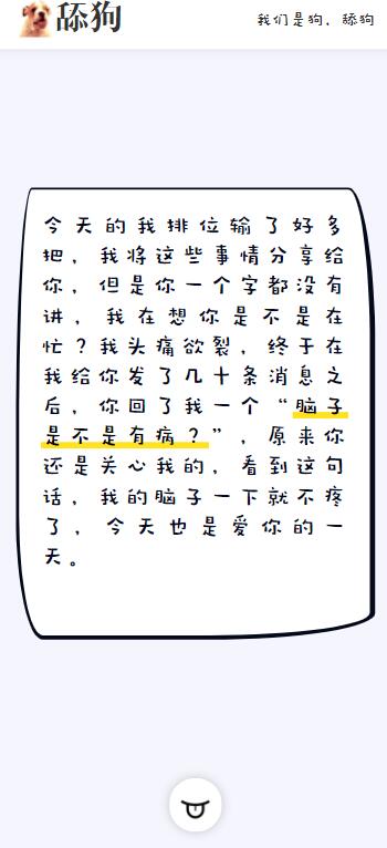 HTML+API舔狗日记网站模板