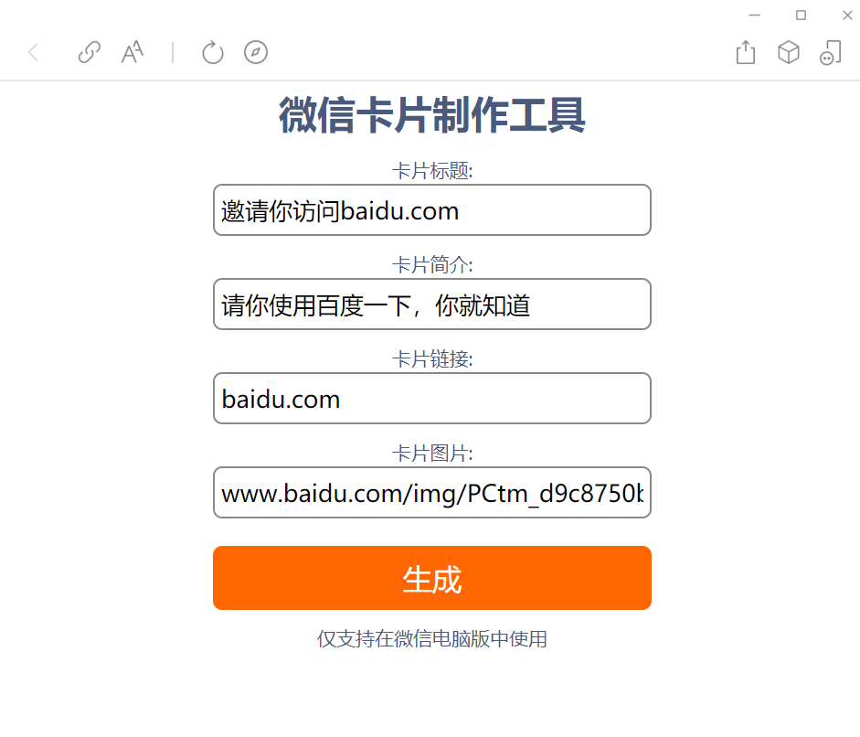 微信卡片分享链接制作工具静态模板