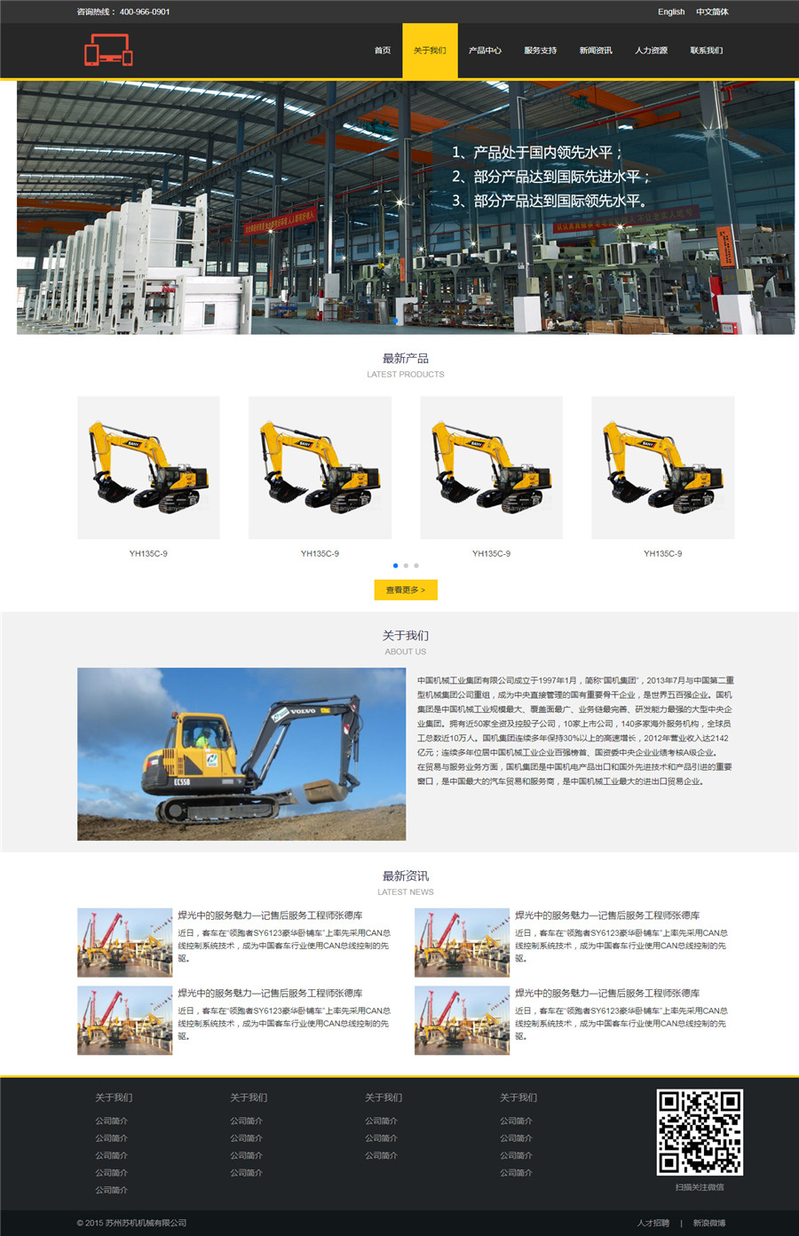 响应式多终端挖掘机机械设备展示类网站模板