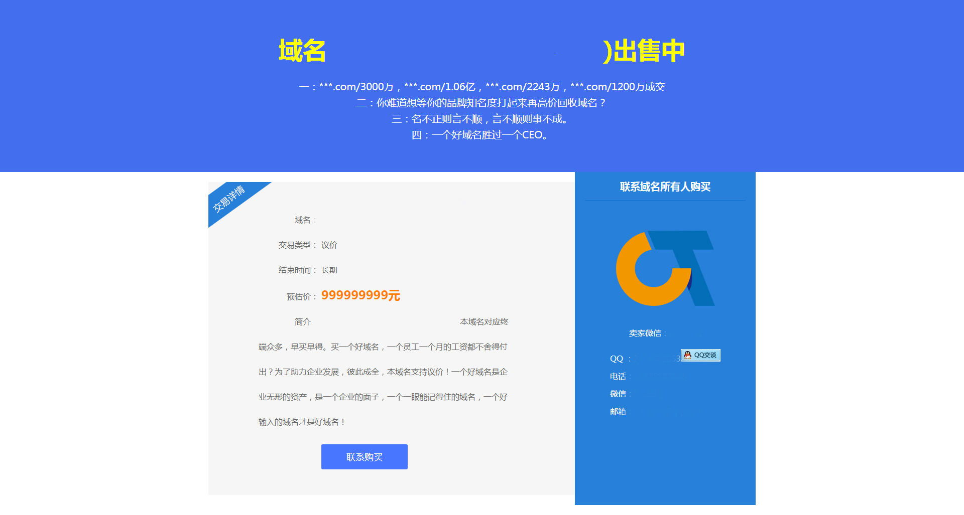 HTML域名出售单页模板