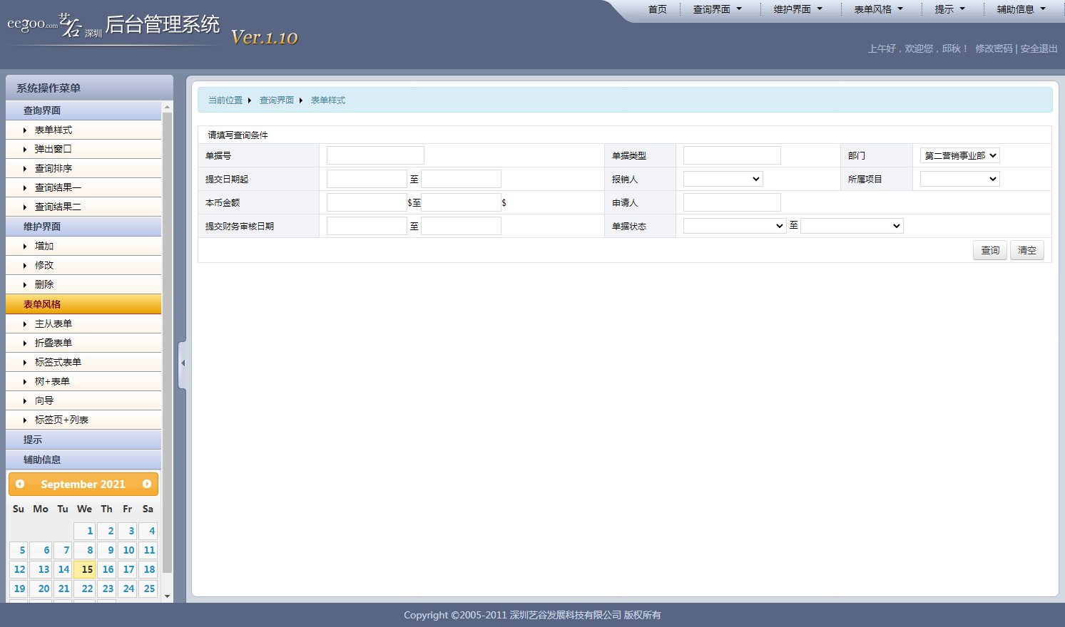 艺谷深圳后台管理系统模板