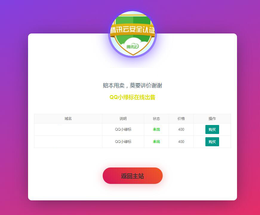 layui域名出售单页HTML模板