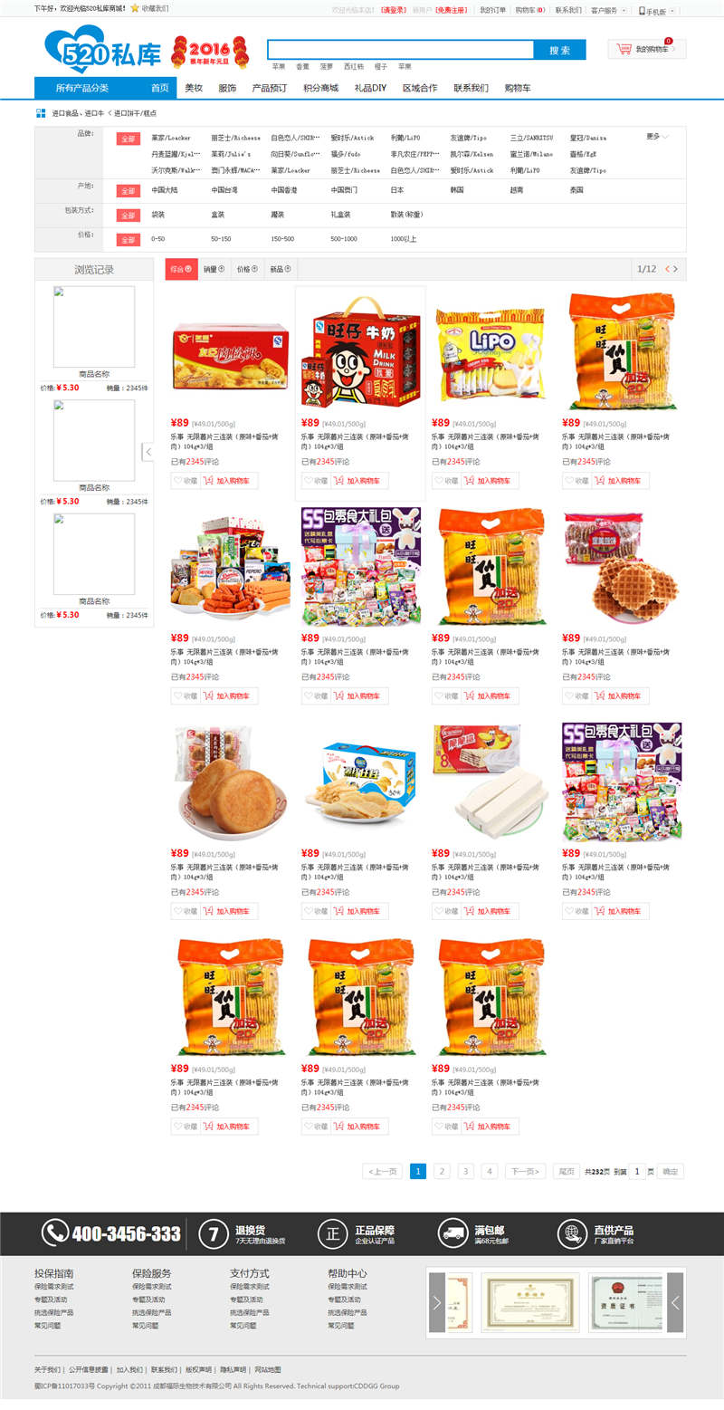 520私库全套购物商城html模板