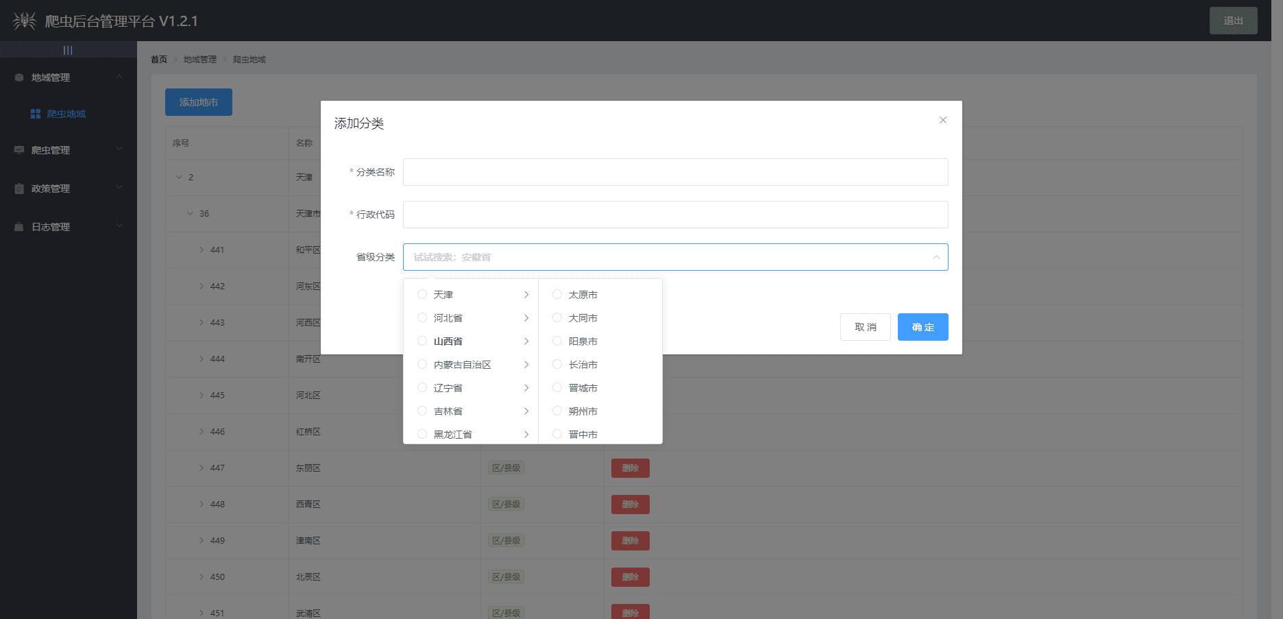 Vue+element后台管理源码模板