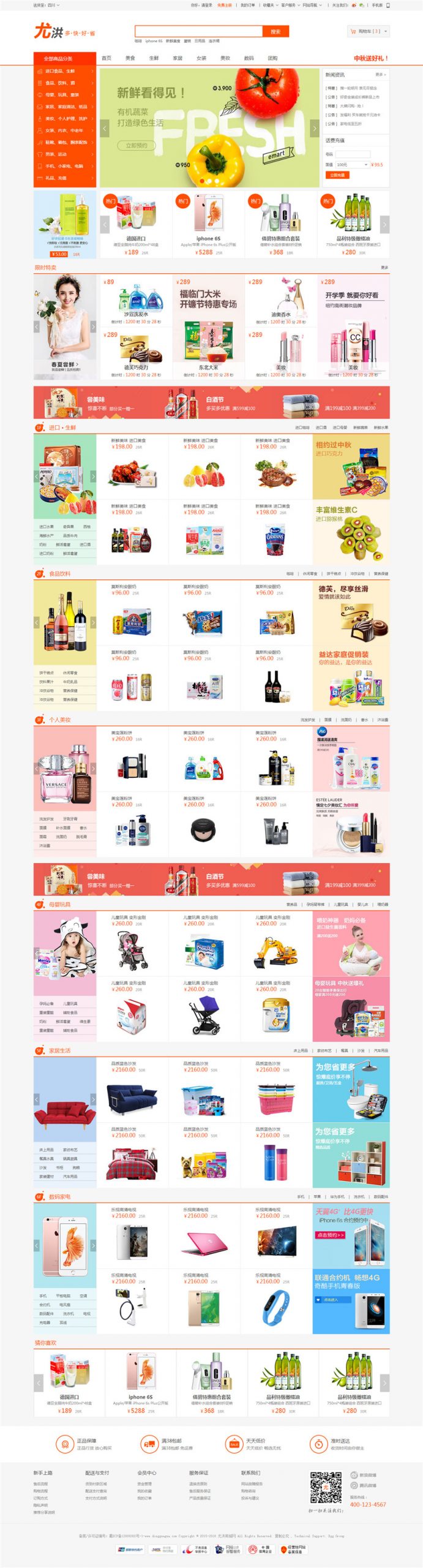 精品地方商城门户网页模板完美无错