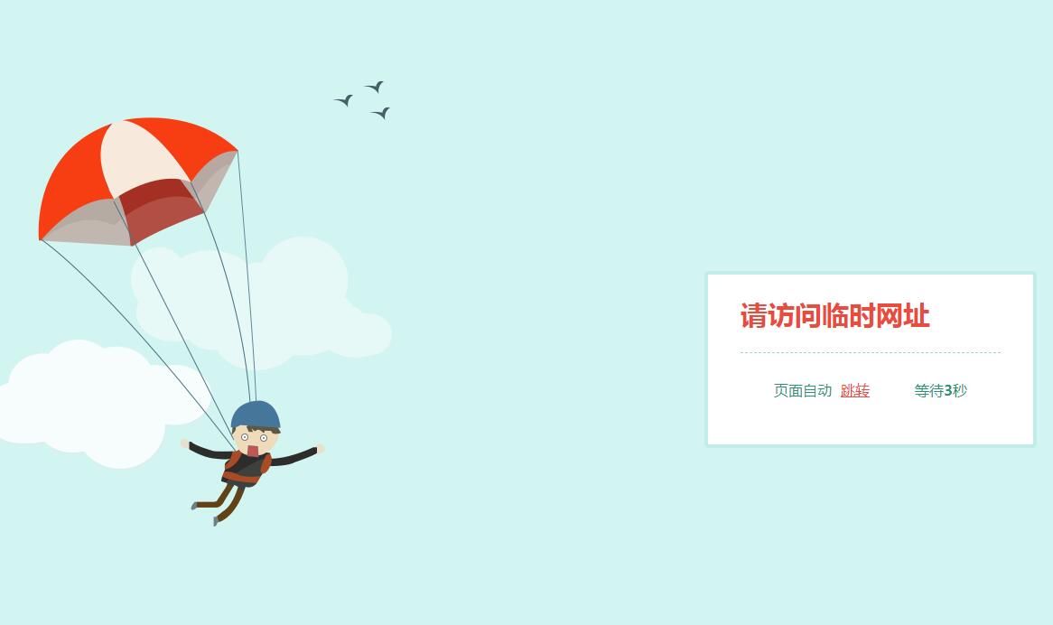 卡通小人跳伞404网页模板