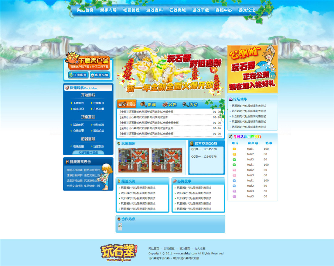 蓝色复古私服游戏官方网页模板