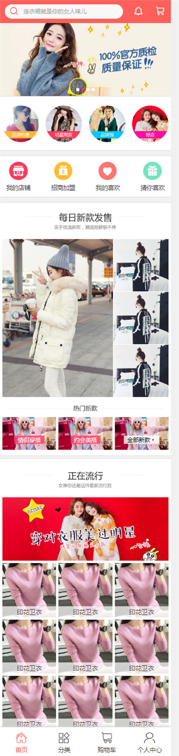 HTML服装商城手机模板完整版