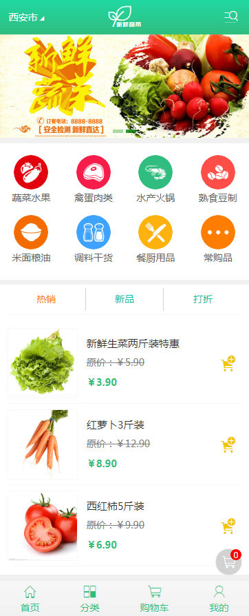 HTML5果蔬农产品购物商城手机网页模板