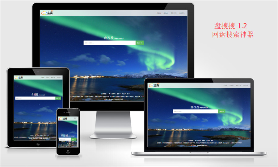 PHP盘搜搜在线网盘搜索源码