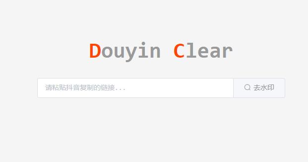 DouyinClear在线抖音去水印网页模板