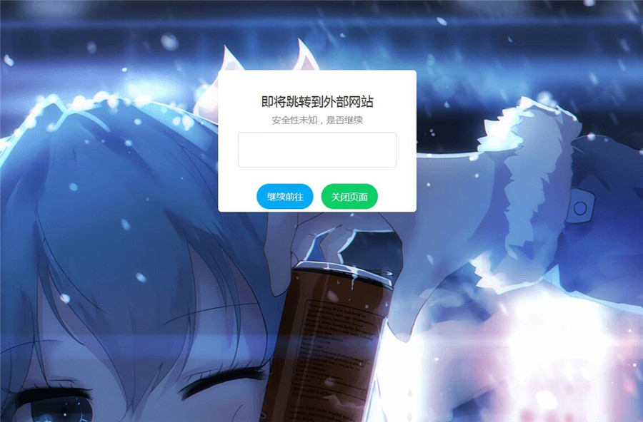 HTML随机二次元背景页面跳转模板