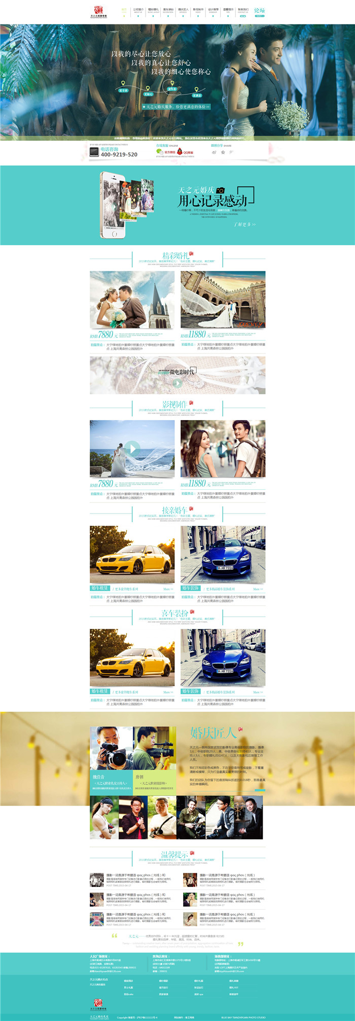 青色大气的婚礼婚庆公司网站模板