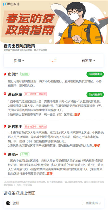 出行防疫政策查询网页模板