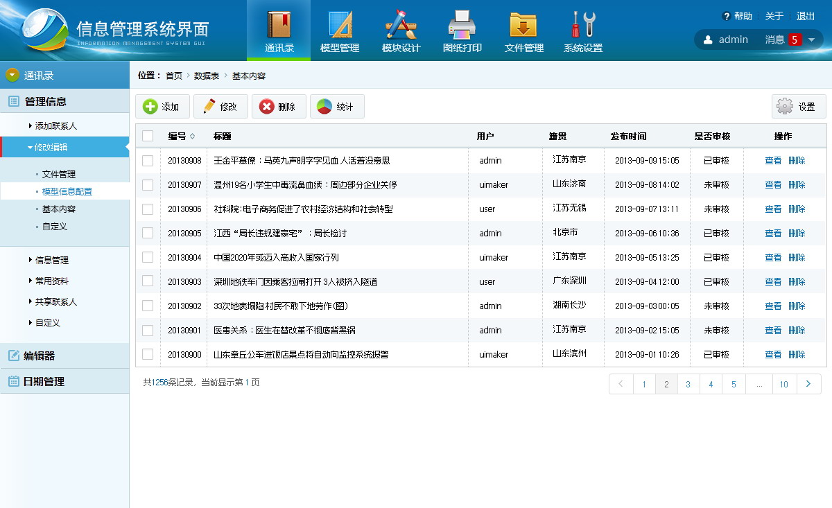 uimaker双色版后台管理系统模板