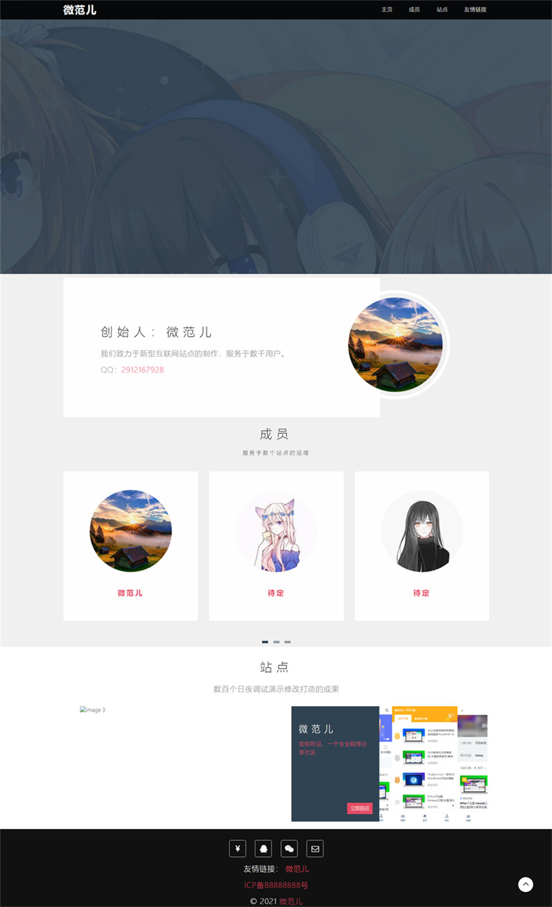 二次元工作室团队介绍单页模板