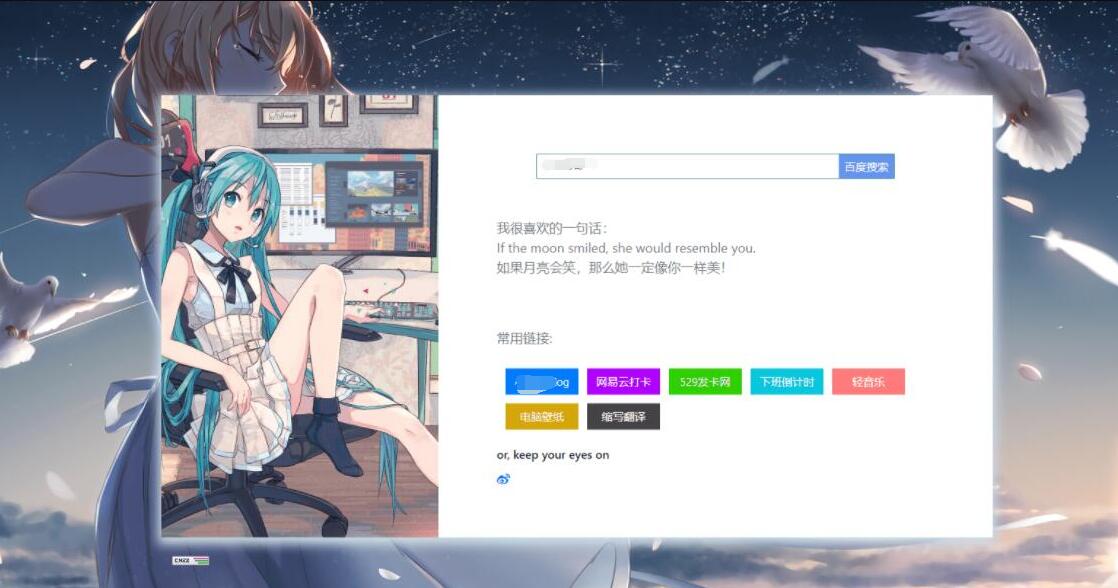 HTML二次元导航引导页模板