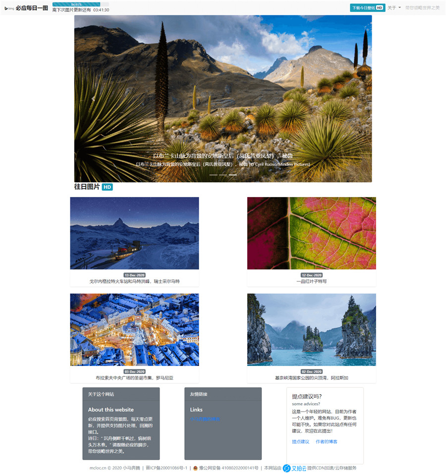 HTML每日一图壁纸网页模板