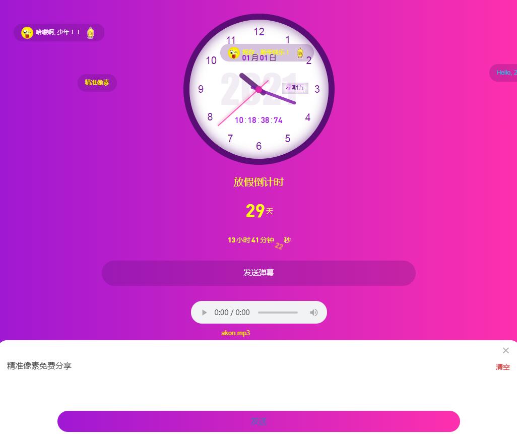 2021年寒假倒计时网页模板
