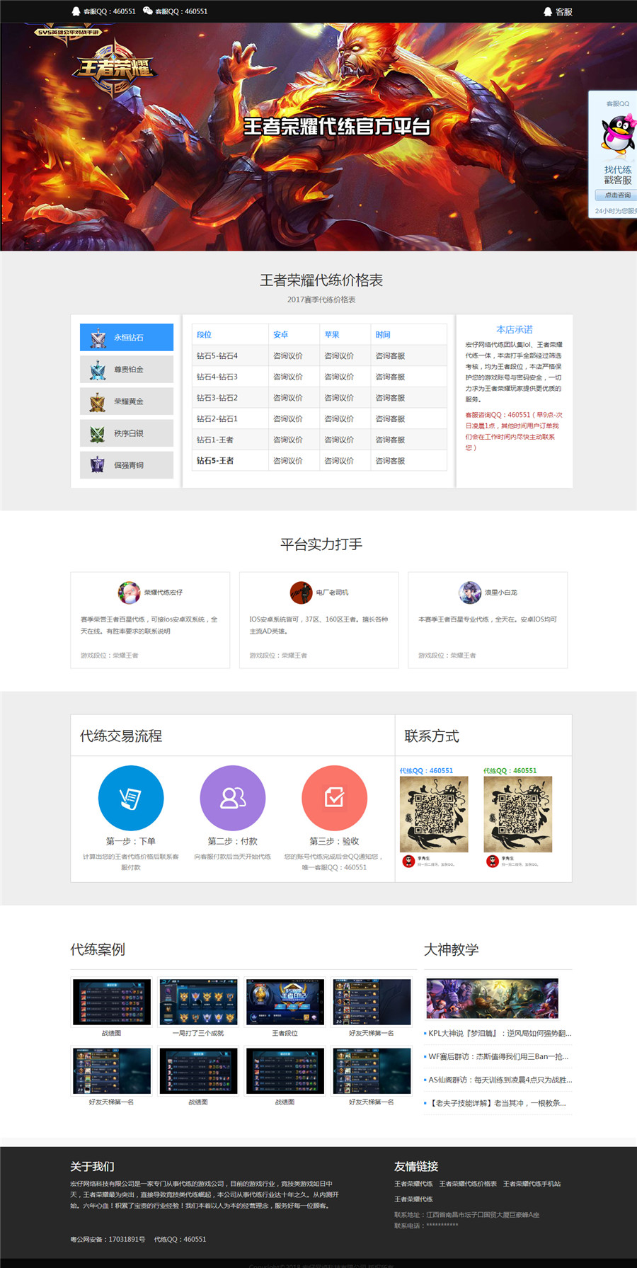 HTML王者荣耀游戏代练网页模板