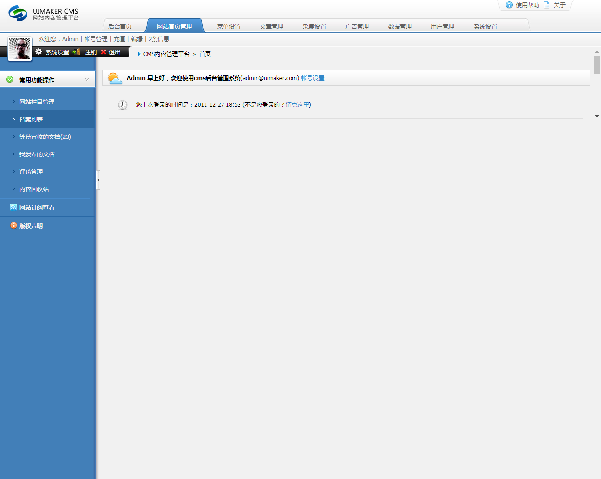 Uimaker CMS后台管理系统模板