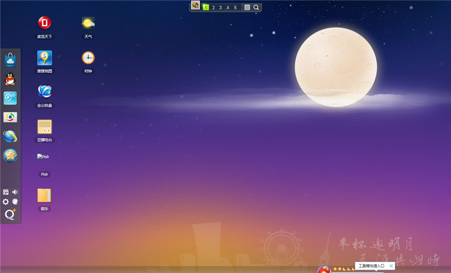 JQUERY UI高仿QQweb版桌面应用网站模板