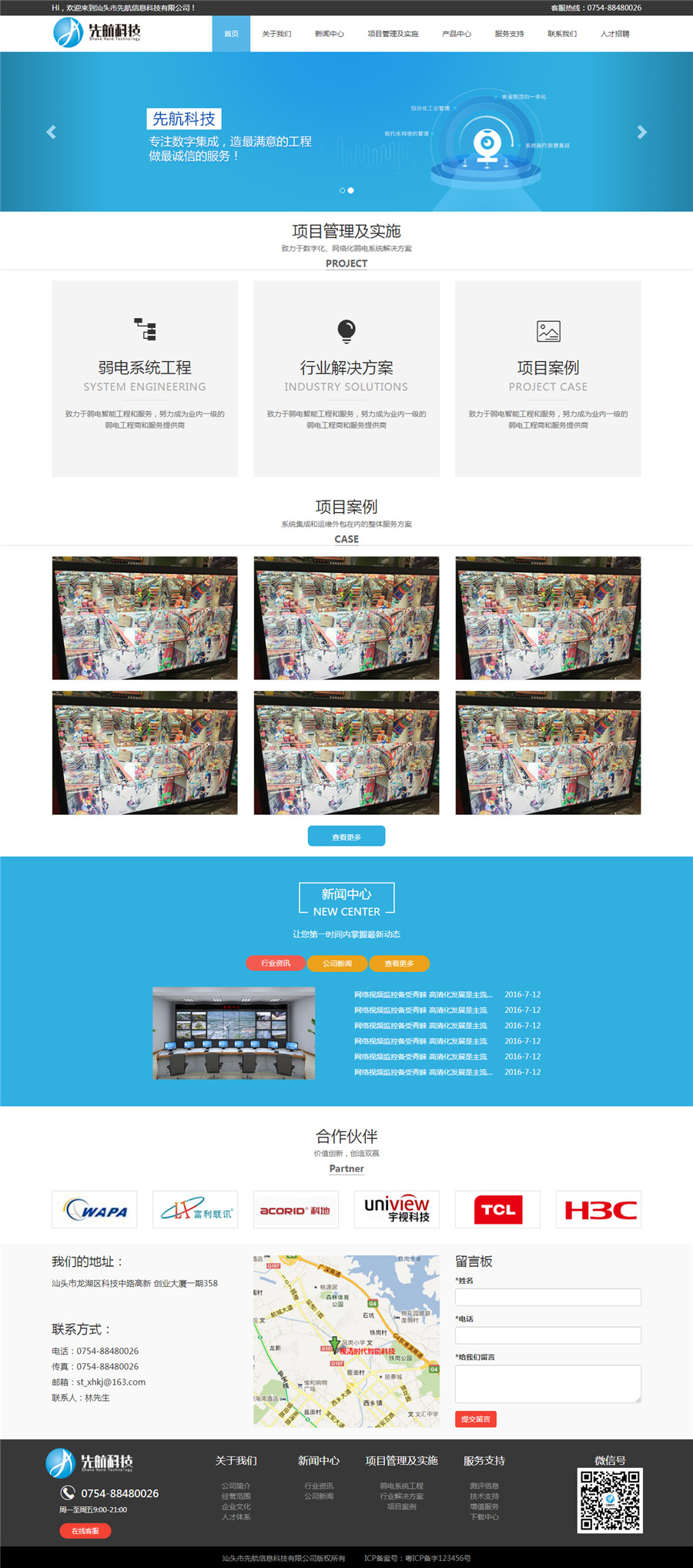自适应中文科技公司网页模板