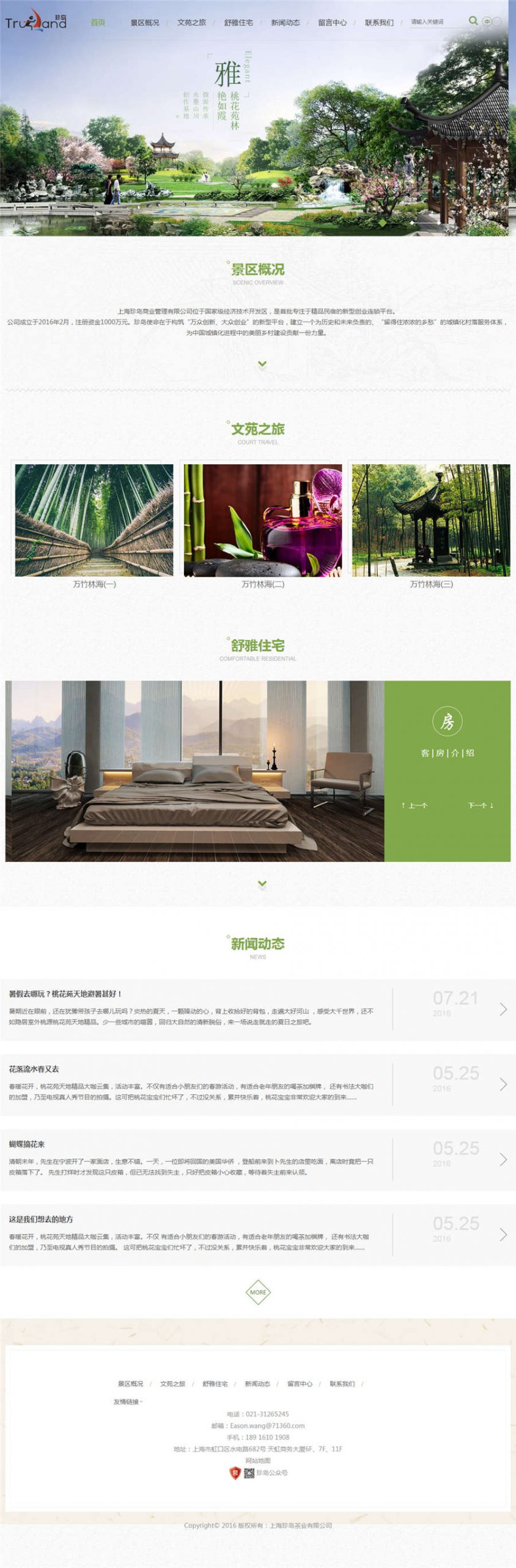 html5响应式旅游景区静态模板