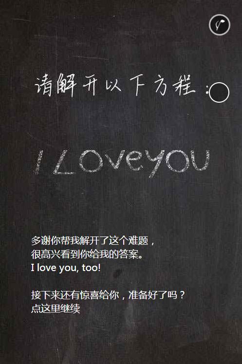 黑板擦效果表白网站模板