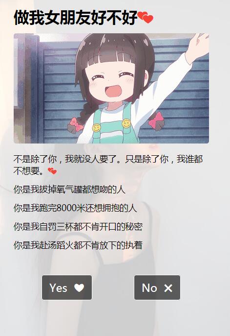 抖音超火的HTML表白模板
