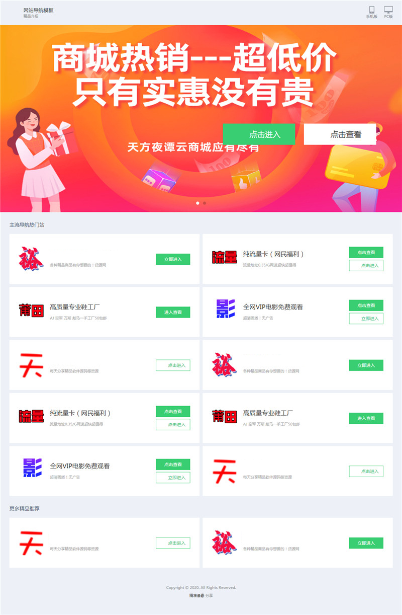 HTML单页综合网址导航网站模板