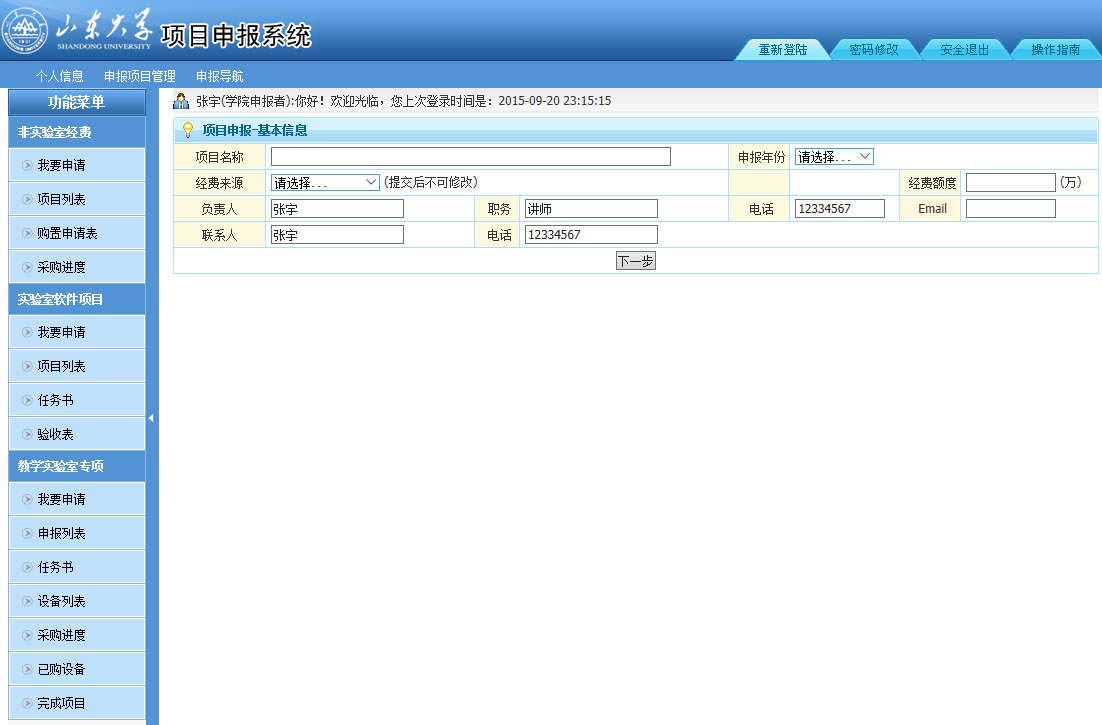 山东大学项目申报后台管理系统模板