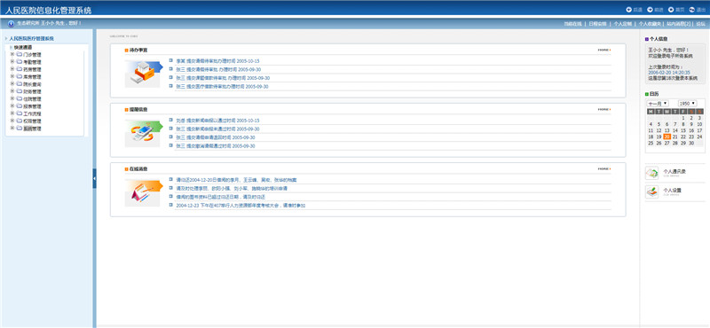 HTML医院信息化后台管理系统模板