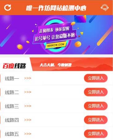 HTML网站线路检测网页模板