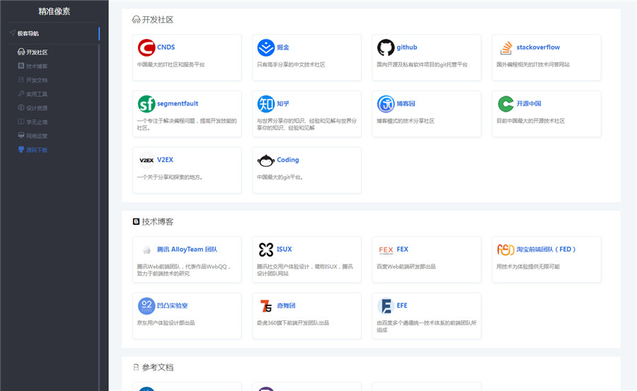 HTML高仿极客响应式网址导航网站模板